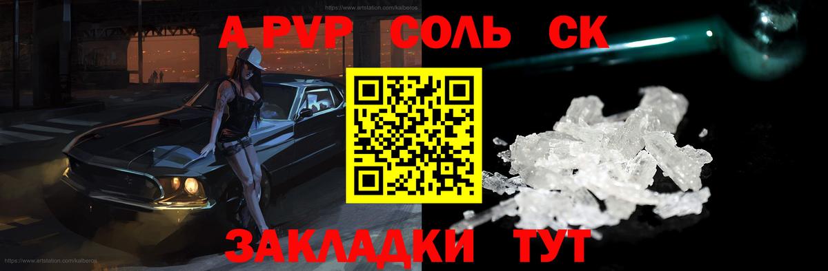 Альфа ПВП мука Мыски