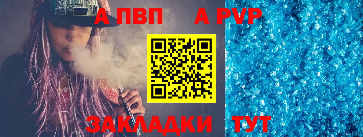 А ПВП Соль  Альфа ПВП VHQ  Мыски  Вход с VPN  A-PVP СК КРИС 