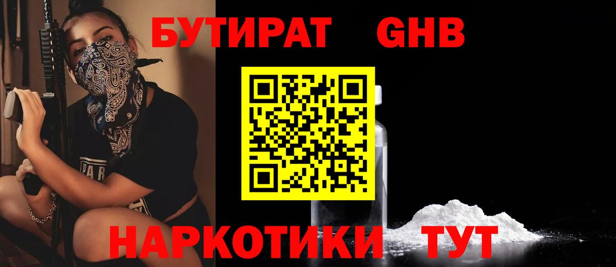 Бутират вода Мыски