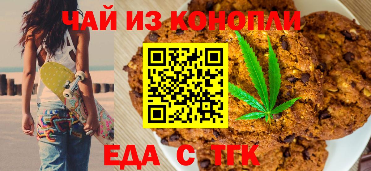 Печенье с ТГК конопля Мыски
