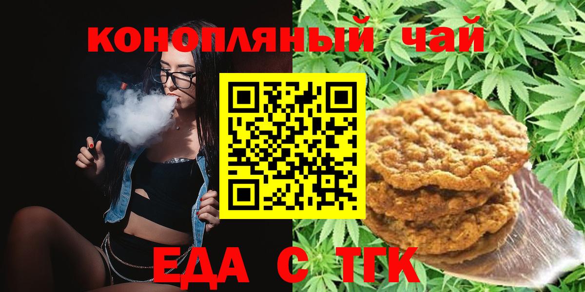 Еда ТГК марихуана  Вход с VPN  Мыски 