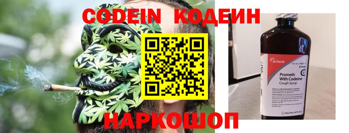 Кодеиновый сироп Lean Purple Drank  Кодеиновый сироп Lean Purple Drank  Вход с VPN  Мыски 