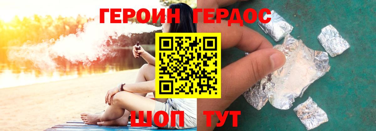 ГЕРОИН хмурый Мыски
