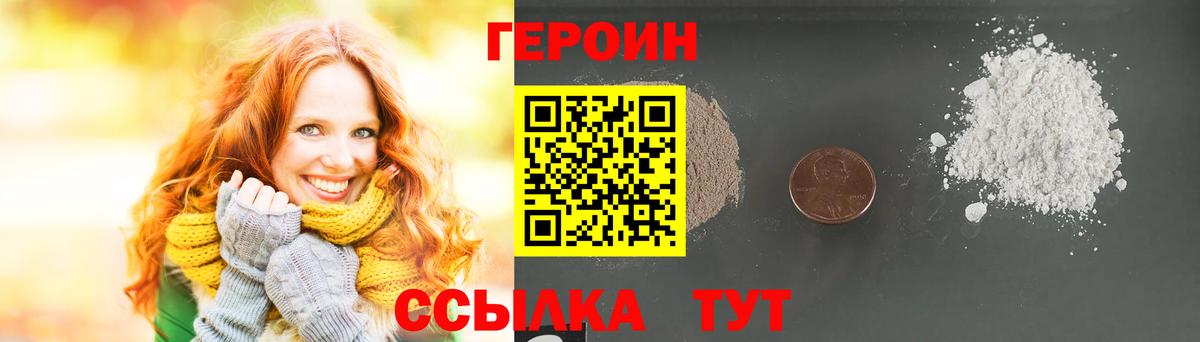 ГЕРОИН Афган  Вход с VPN  Мыски 